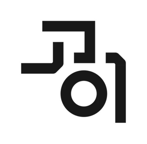 고이